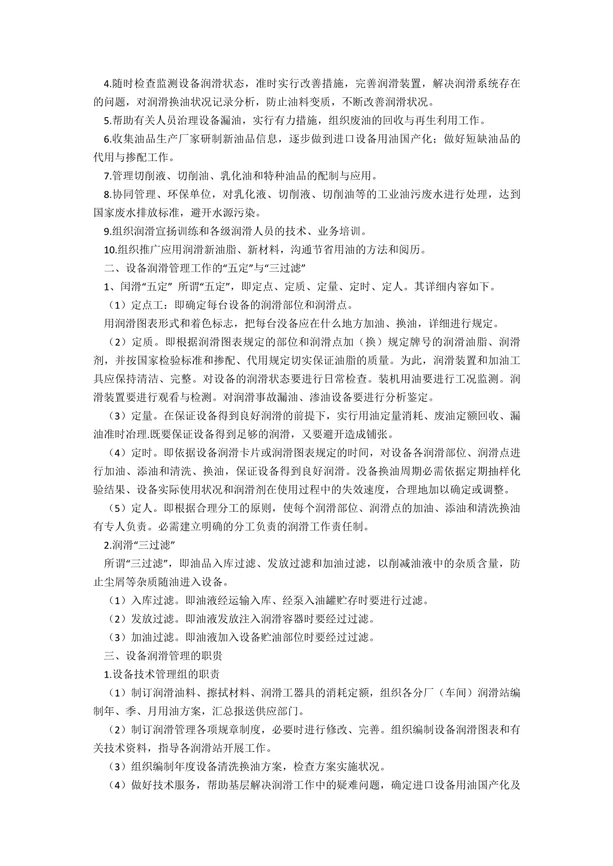 潤滑保養(yǎng)工作先進事跡