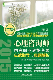 機(jī)械工業(yè)出版社 圖書(shū)展示 科技圖書(shū) 計(jì)算機(jī)技術(shù) 考試認(rèn)證 心理咨詢(xún)師國(guó)家職業(yè)資格考試應(yīng)試指導(dǎo)與真題解析 二級(jí) 第3版 機(jī)械 電工電子 汽車(chē) 計(jì)算機(jī) 建筑 經(jīng)管 教材